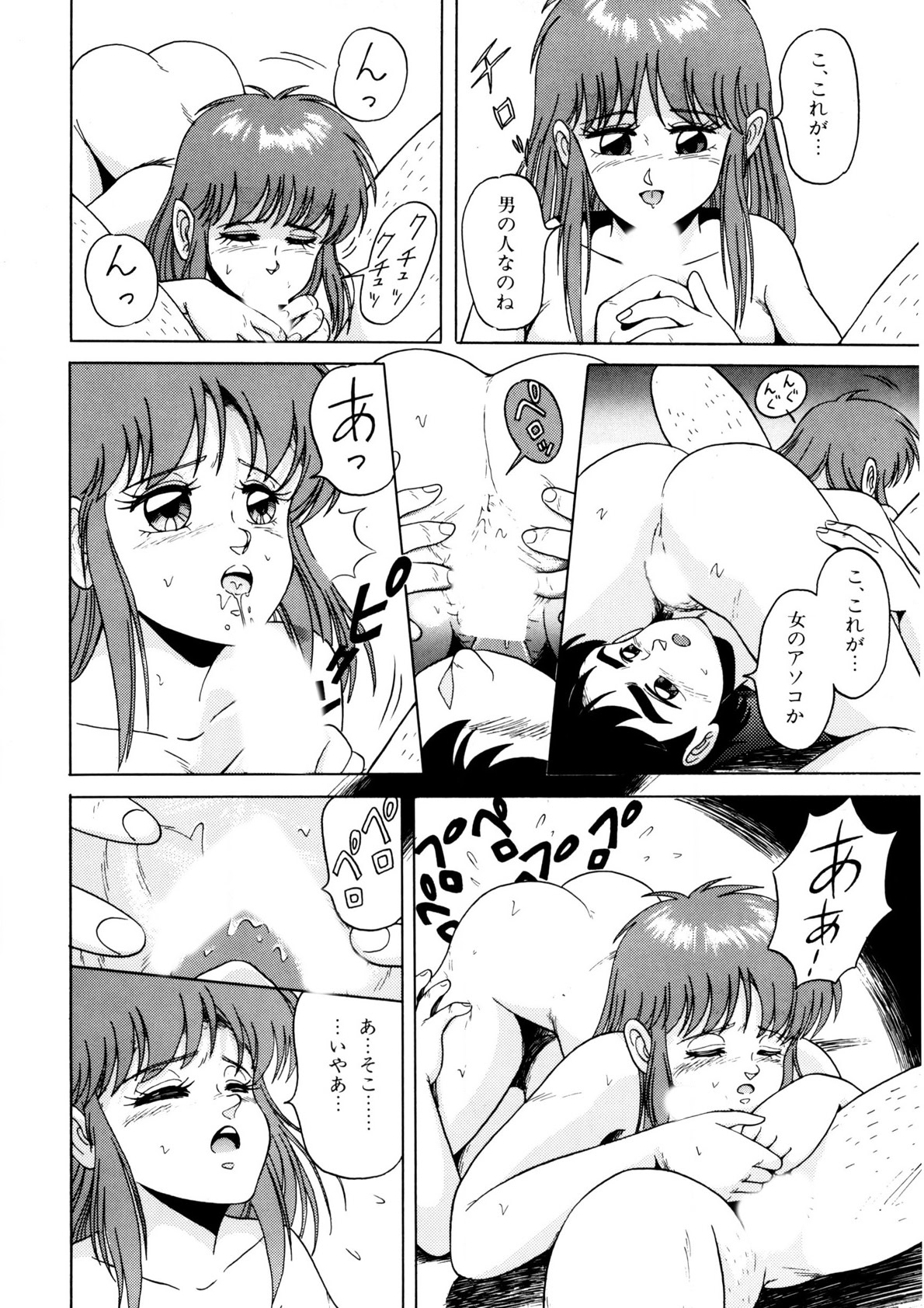 Bishoujo Ageru - Page 109