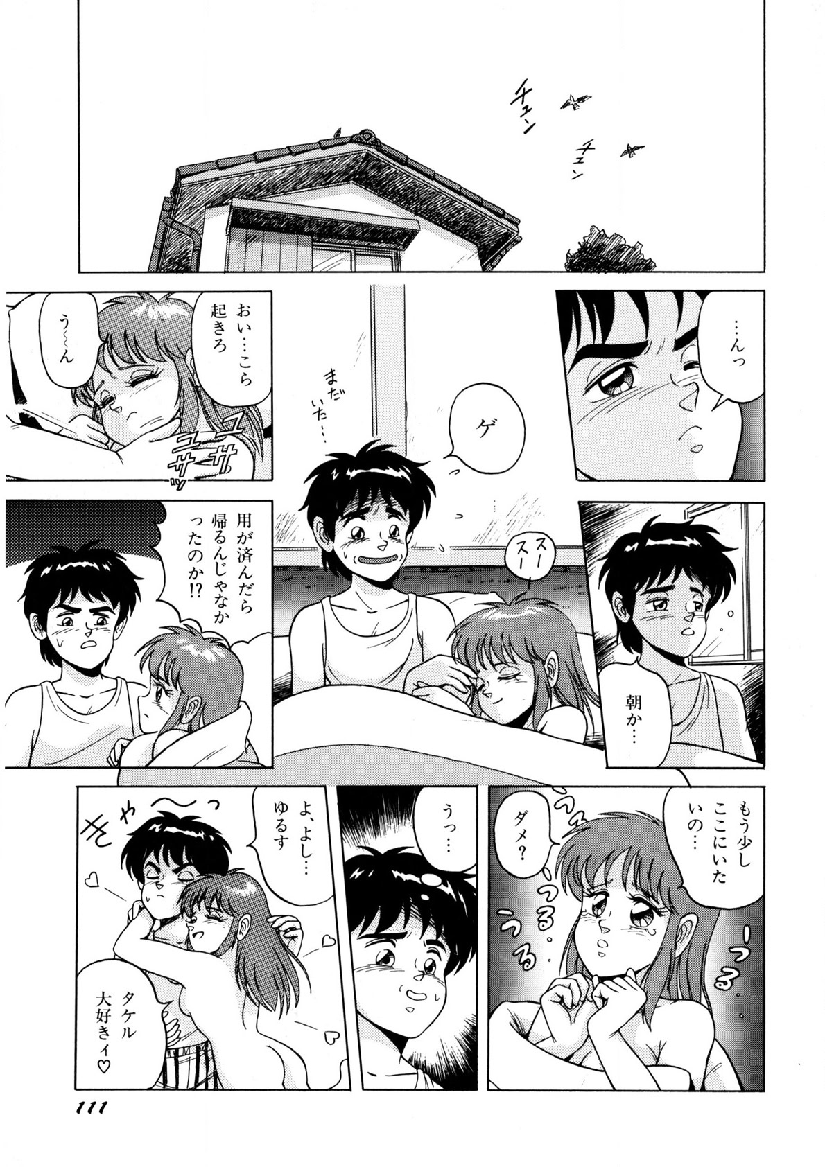 Bishoujo Ageru - Page 112