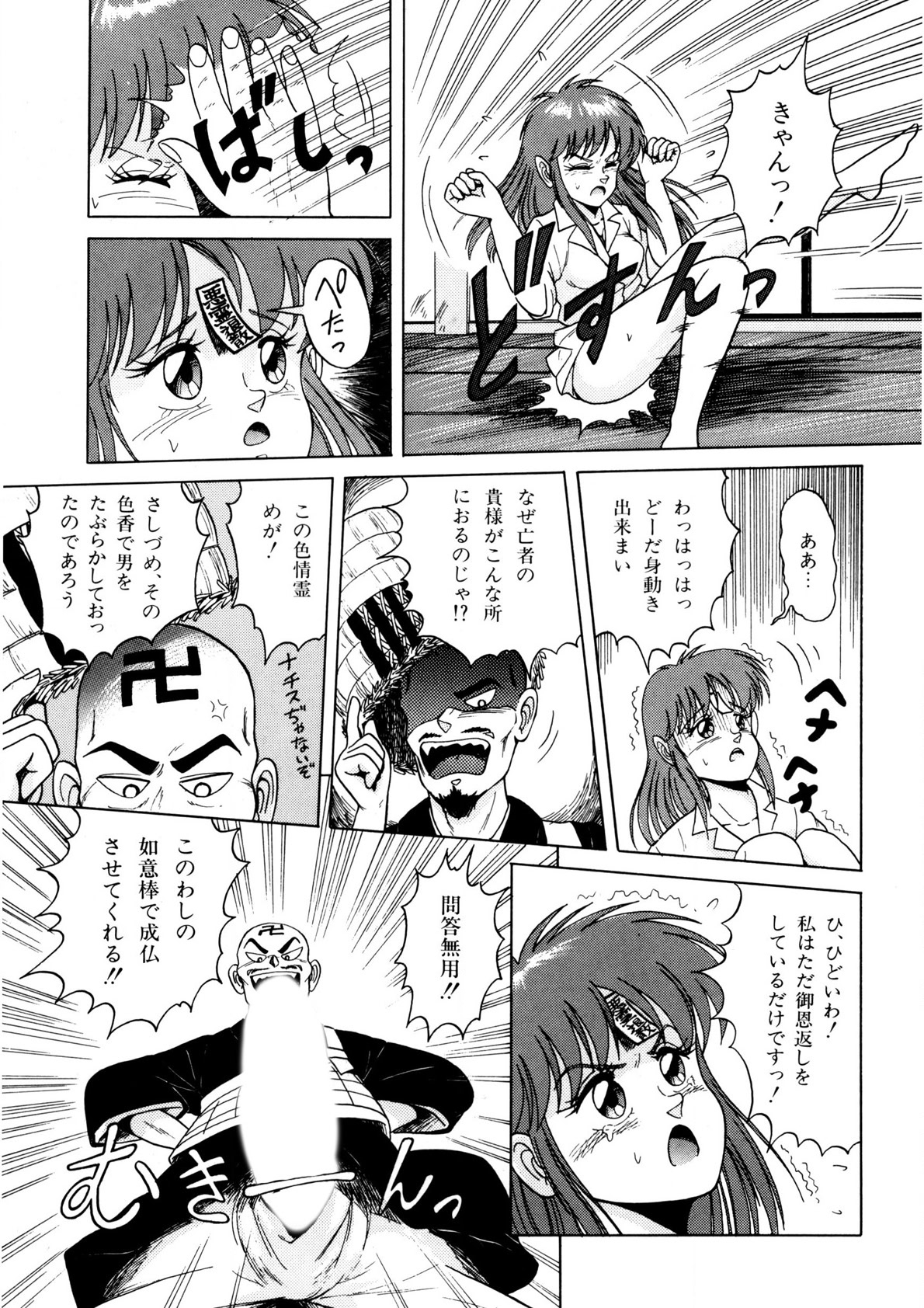 Bishoujo Ageru - Page 116