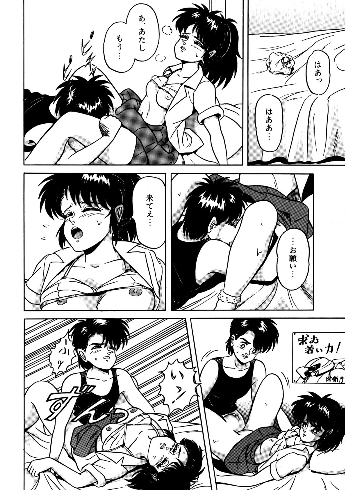 Bishoujo Ageru - Page 95