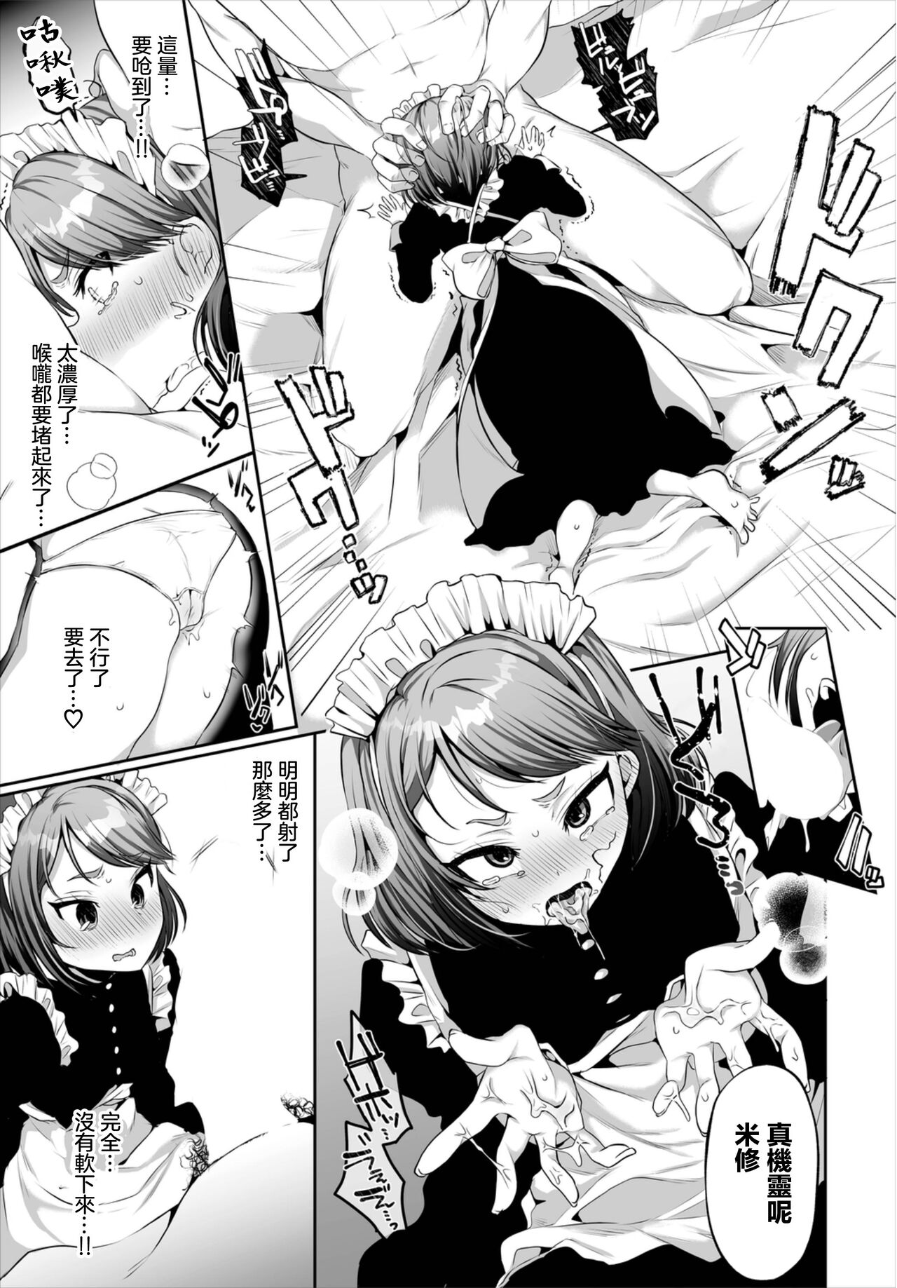 keiken fumon! - Page 7