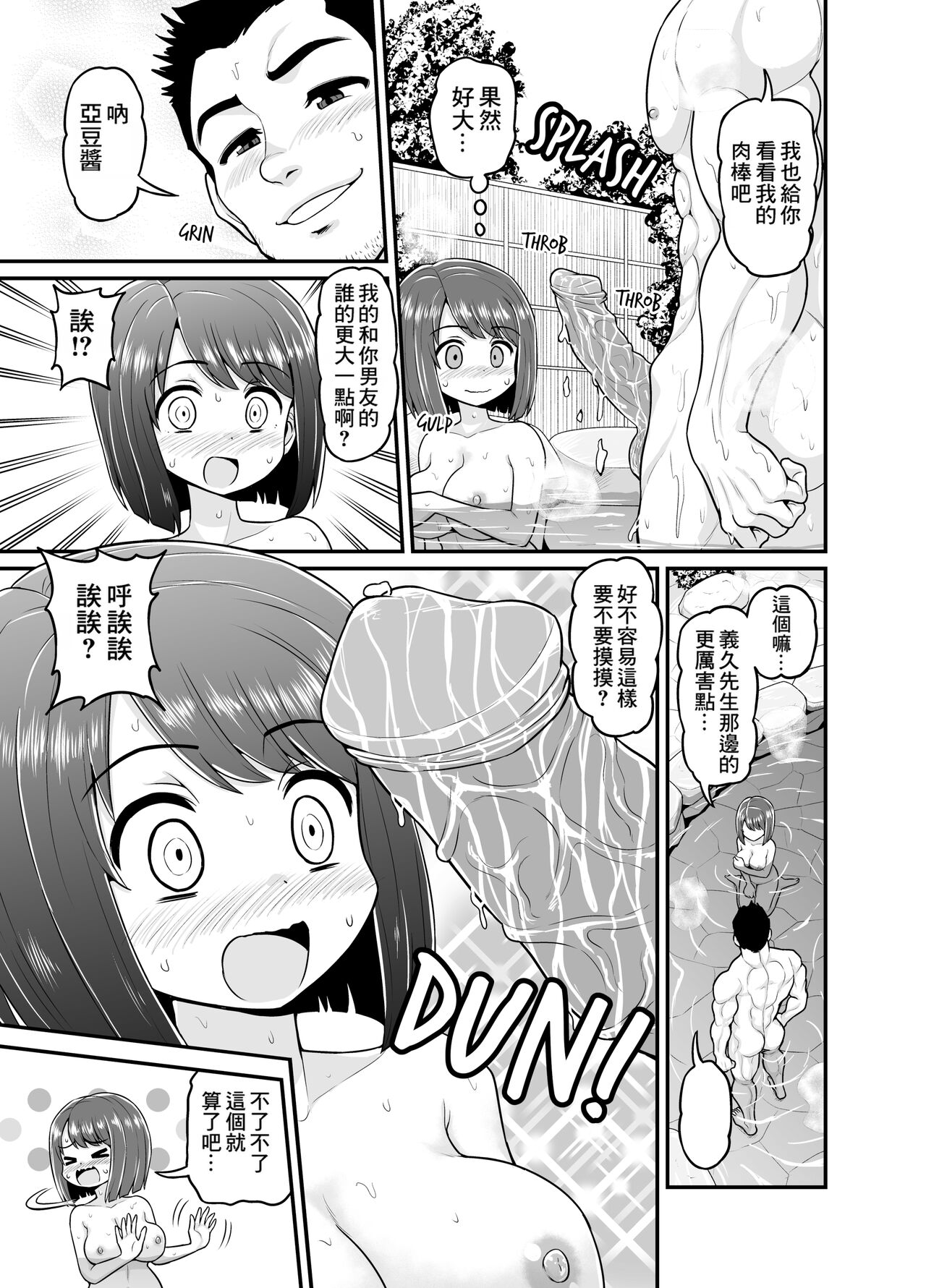 Onsen Netorare Manga - Page 12