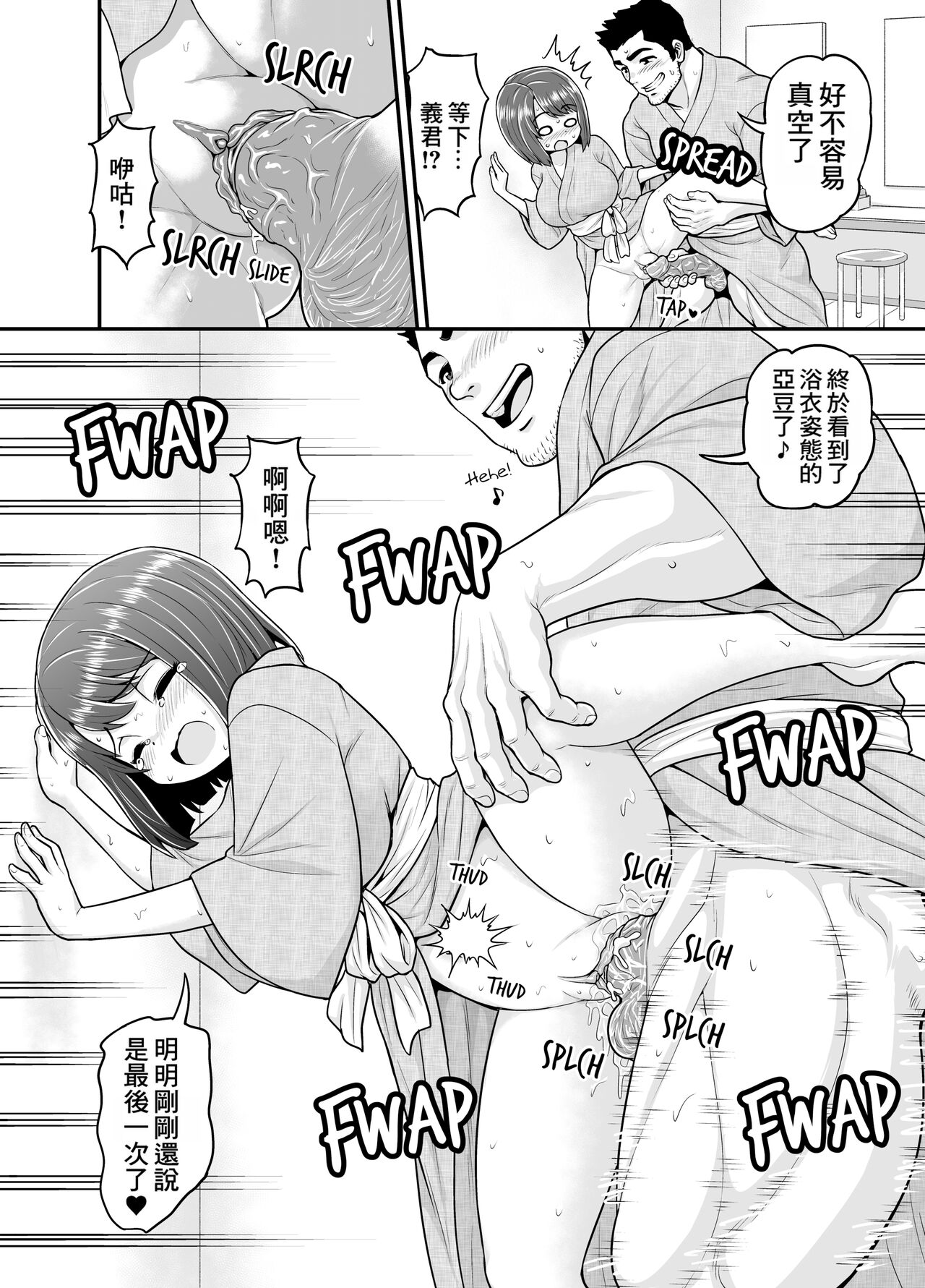Onsen Netorare Manga - Page 43