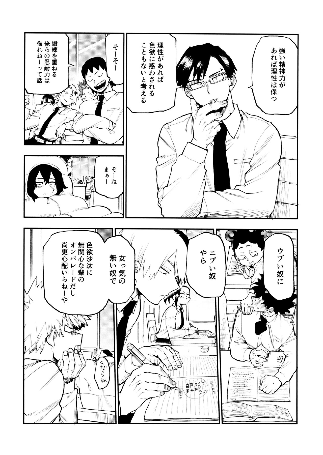 SeFri na 3-ningumi - Page 12
