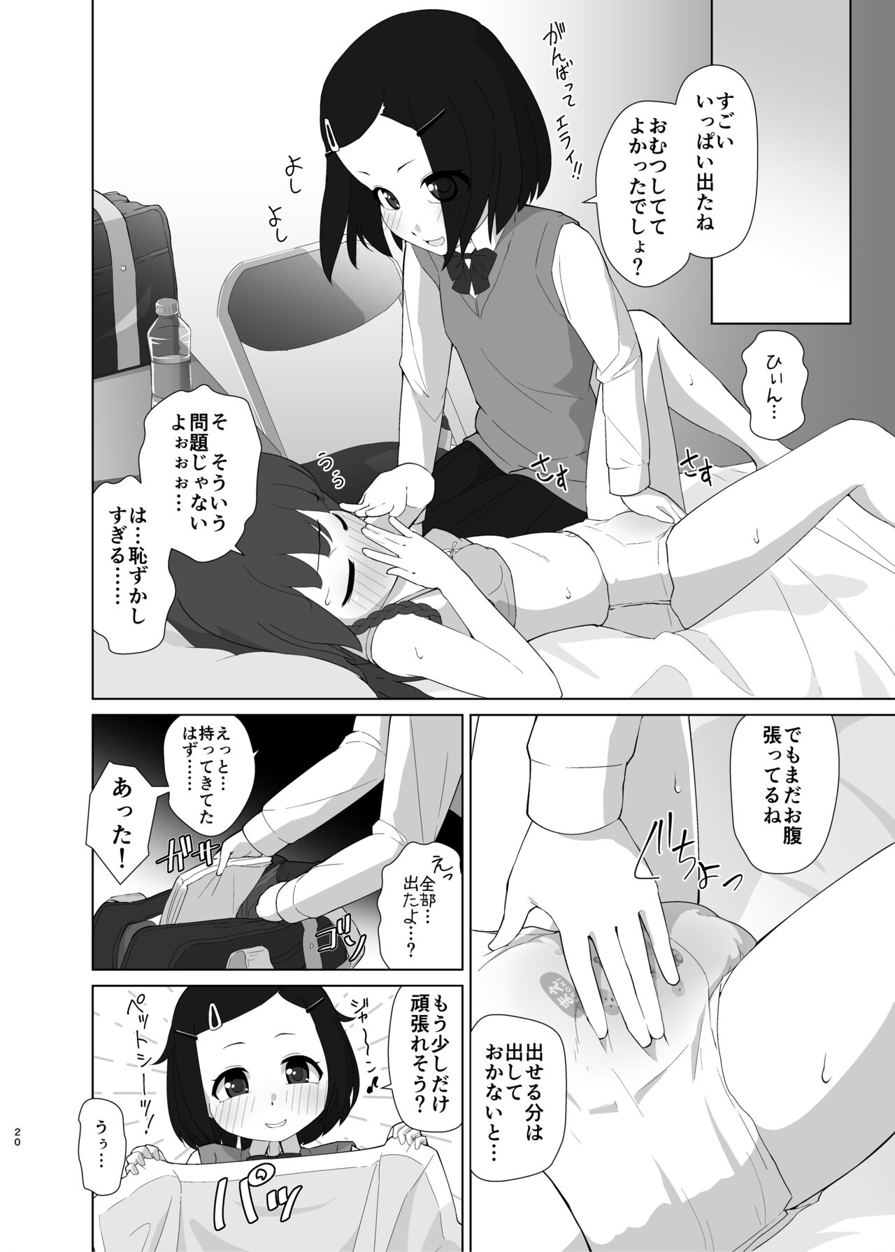 Toroshikko Detox - Page 19