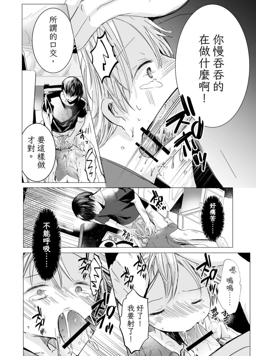 Usotsuki de Gomennasai | 很抱歉我是個騙子 - Page 11