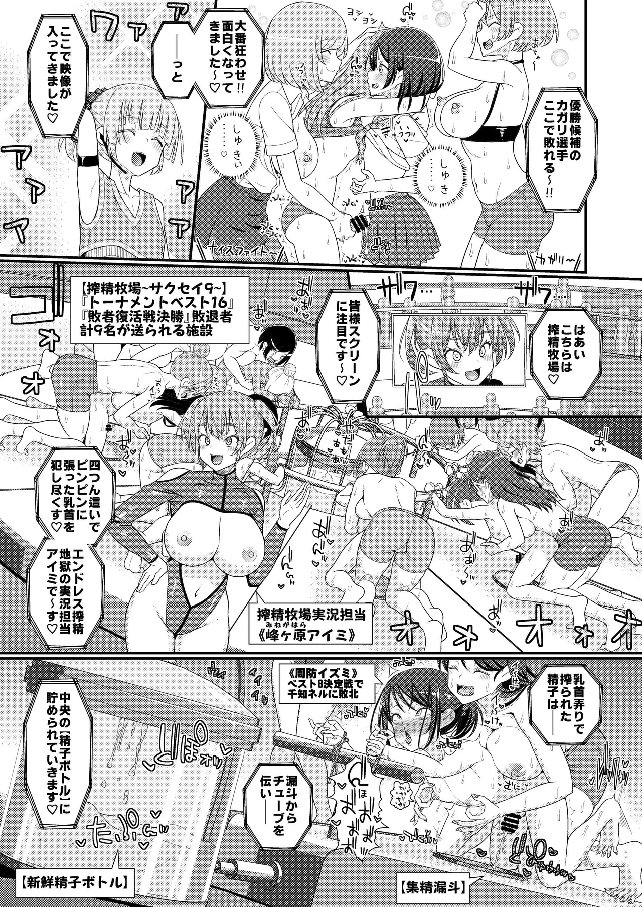 Chouzetsu Sakusei!? Chikubitches!! - Page 12