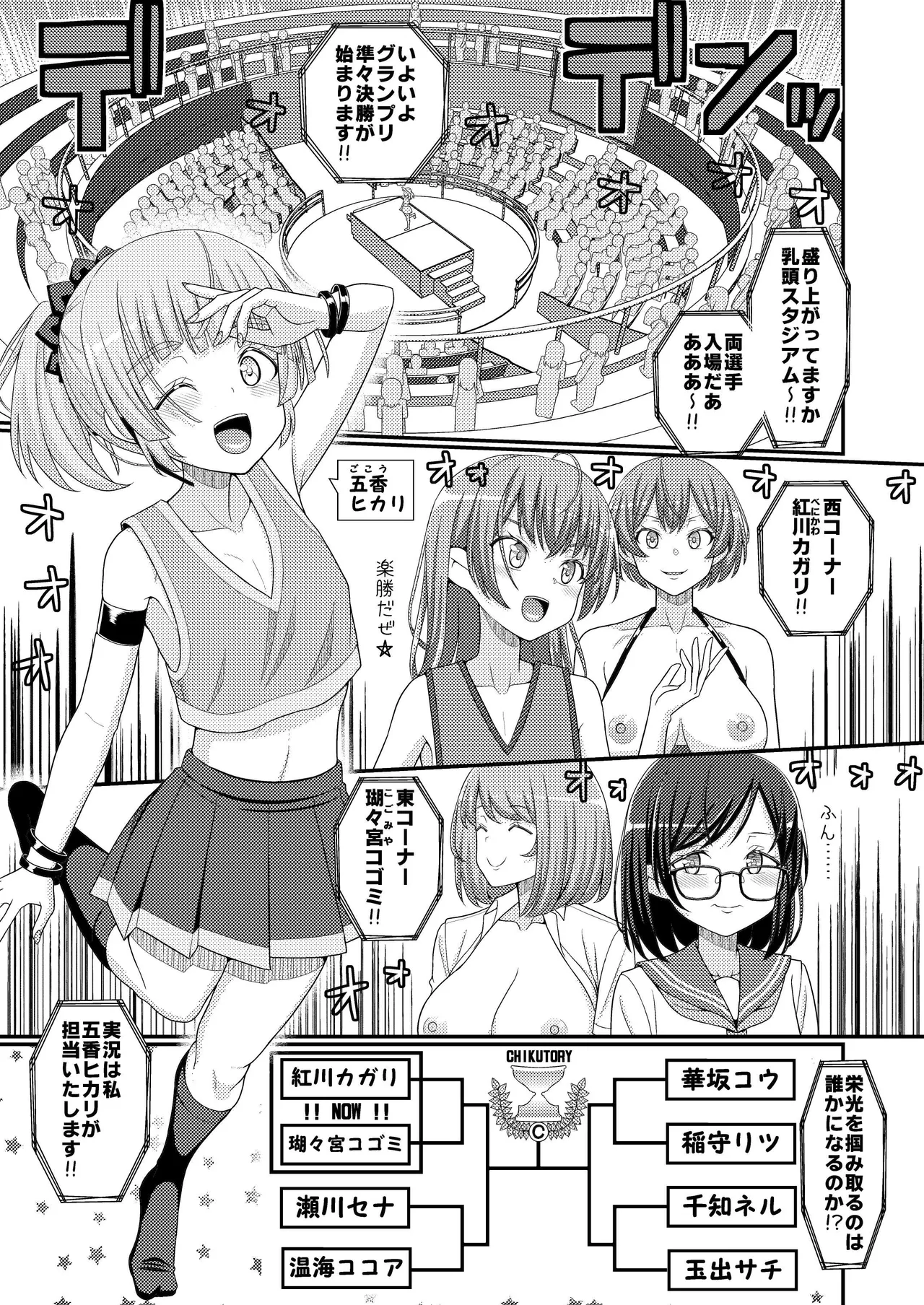 Chouzetsu Sakusei!? Chikubitches!! - Page 4