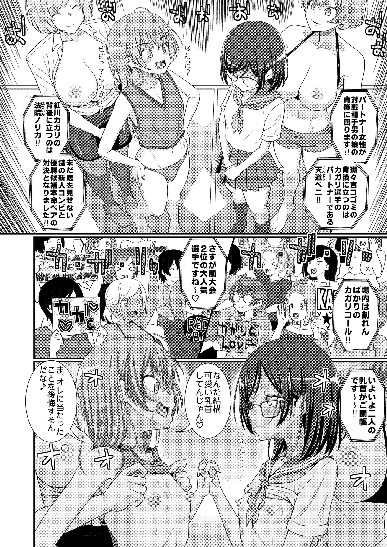 Chouzetsu Sakusei!? Chikubitches!! - Page 5