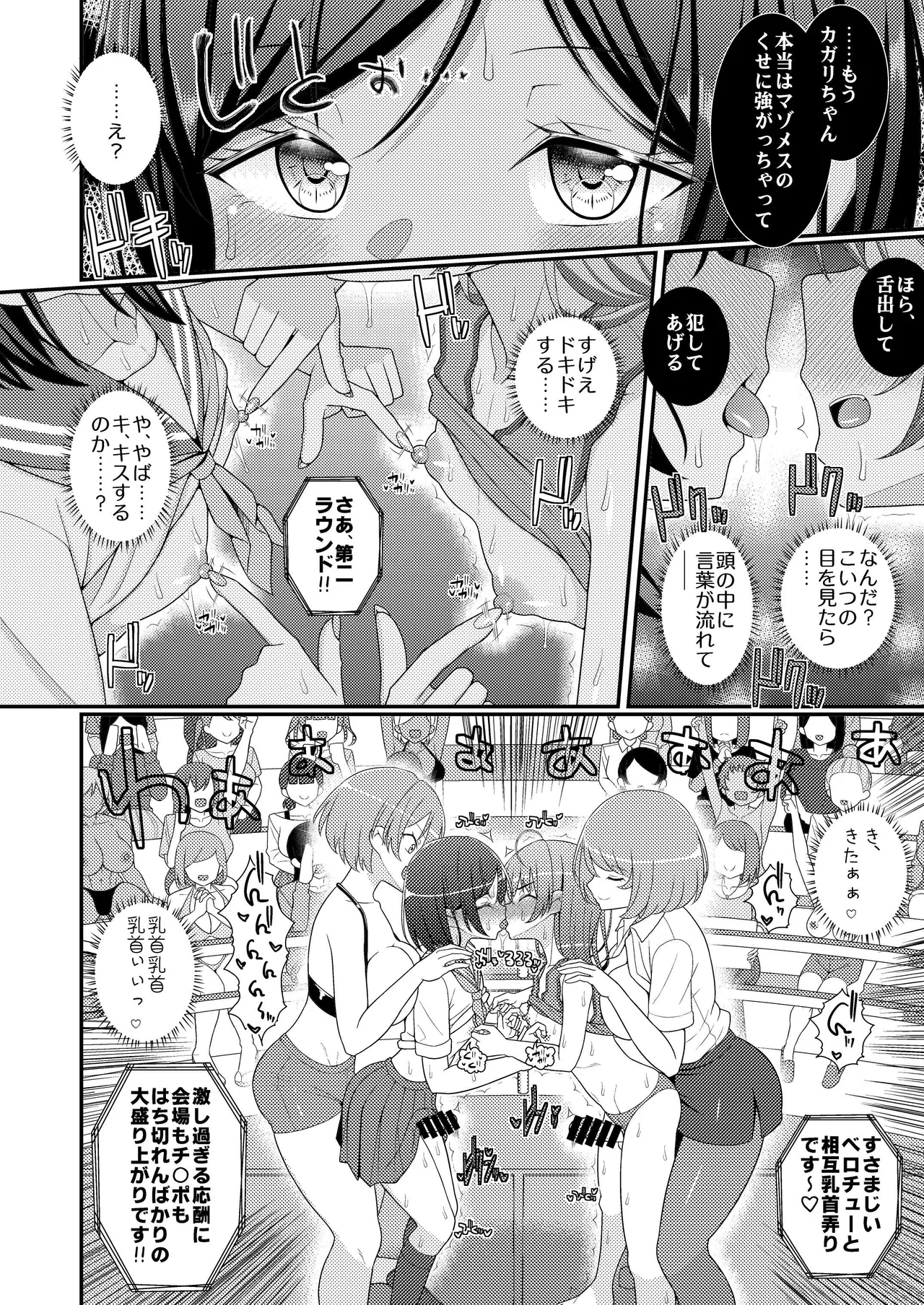 Chouzetsu Sakusei!? Chikubitches!! - Page 9