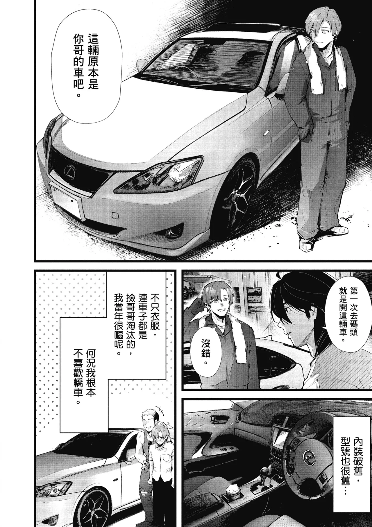 RIDE ON! | RIDE ON! 放浪車床族 - Page 162