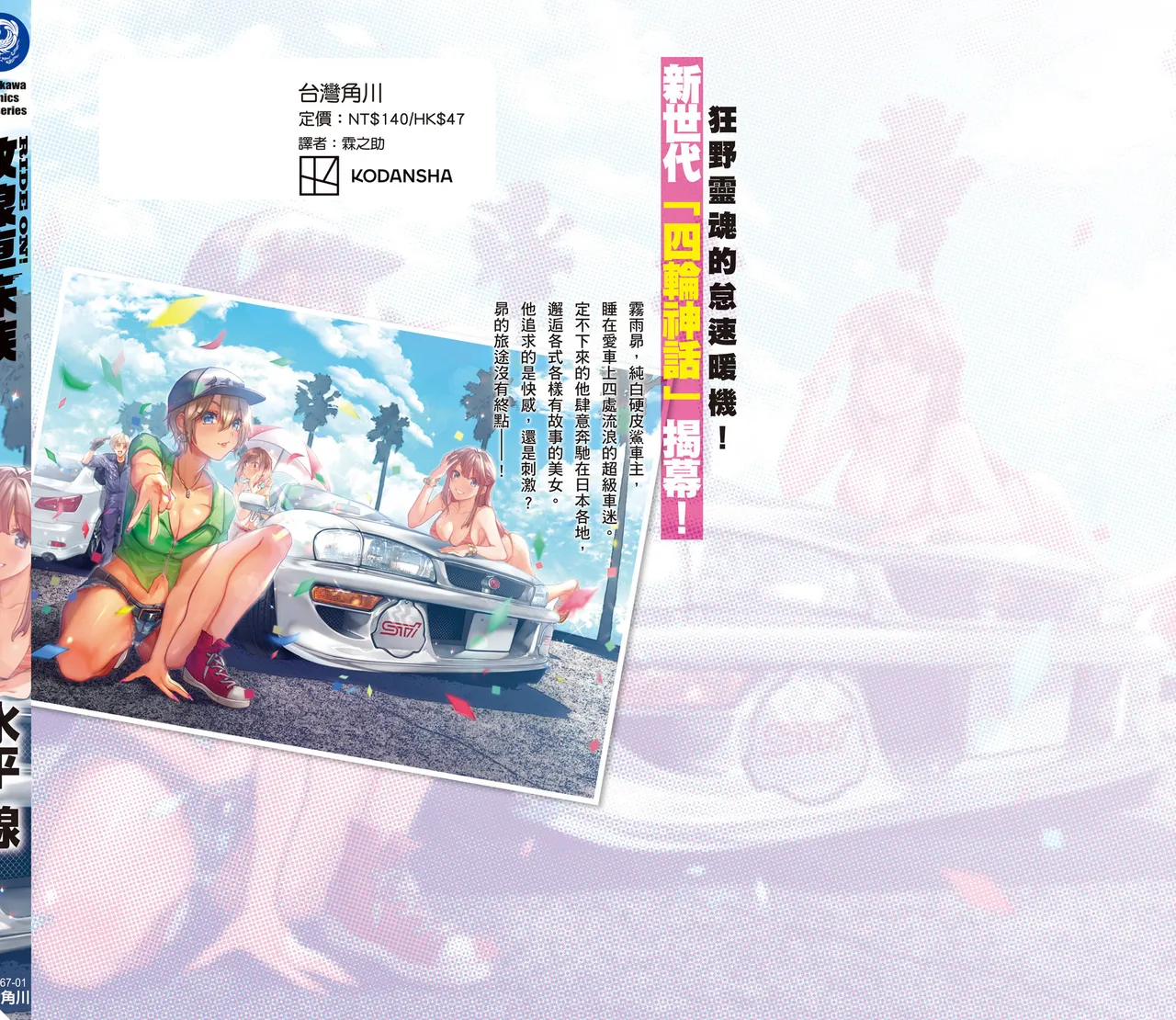 RIDE ON! | RIDE ON! 放浪車床族 - Page 170