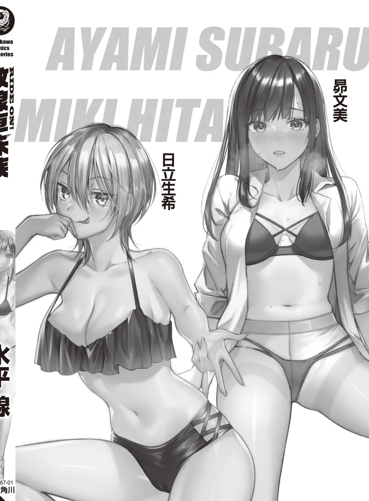 RIDE ON! | RIDE ON! 放浪車床族 - Page 172
