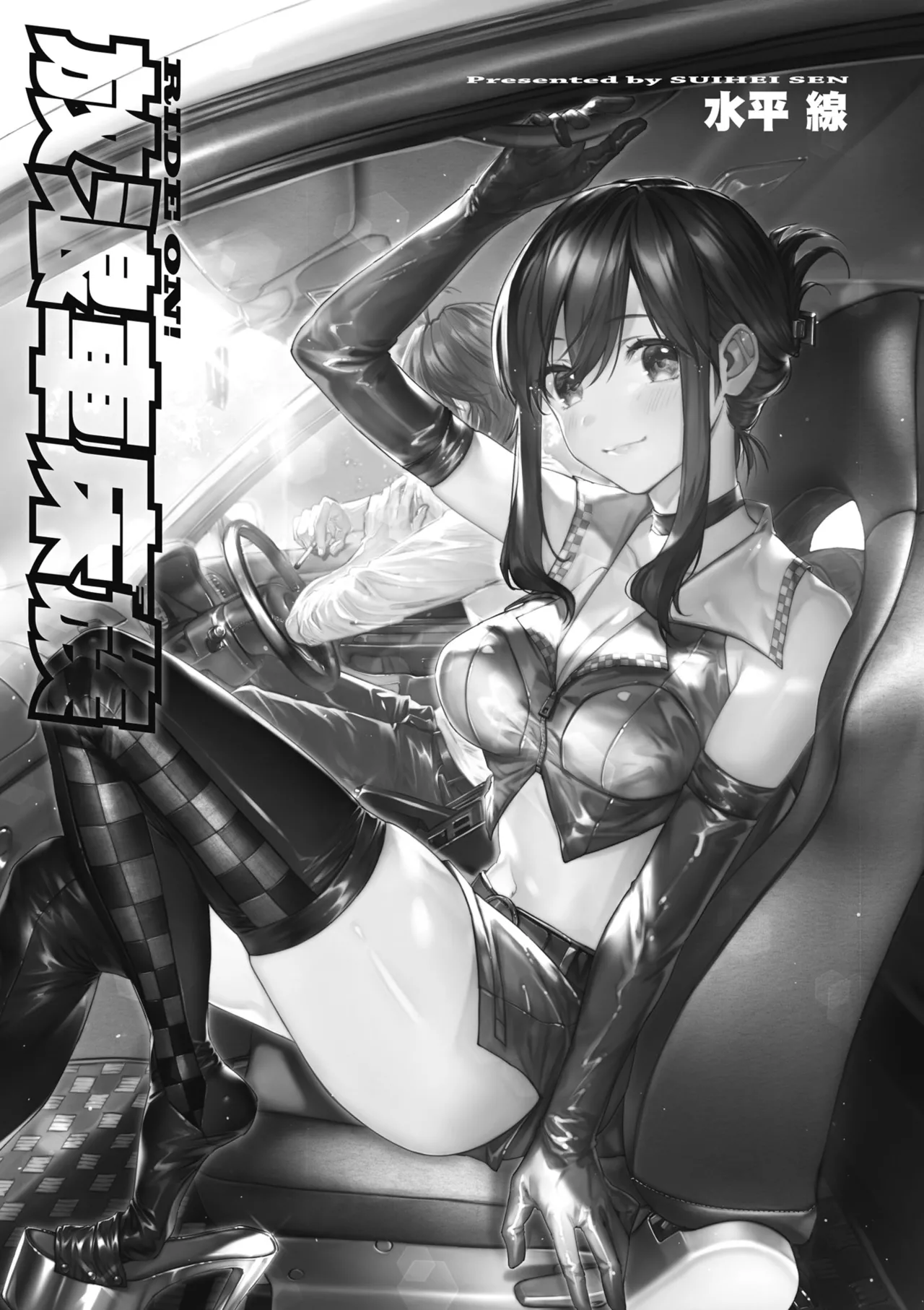 RIDE ON! | RIDE ON! 放浪車床族 - Page 3