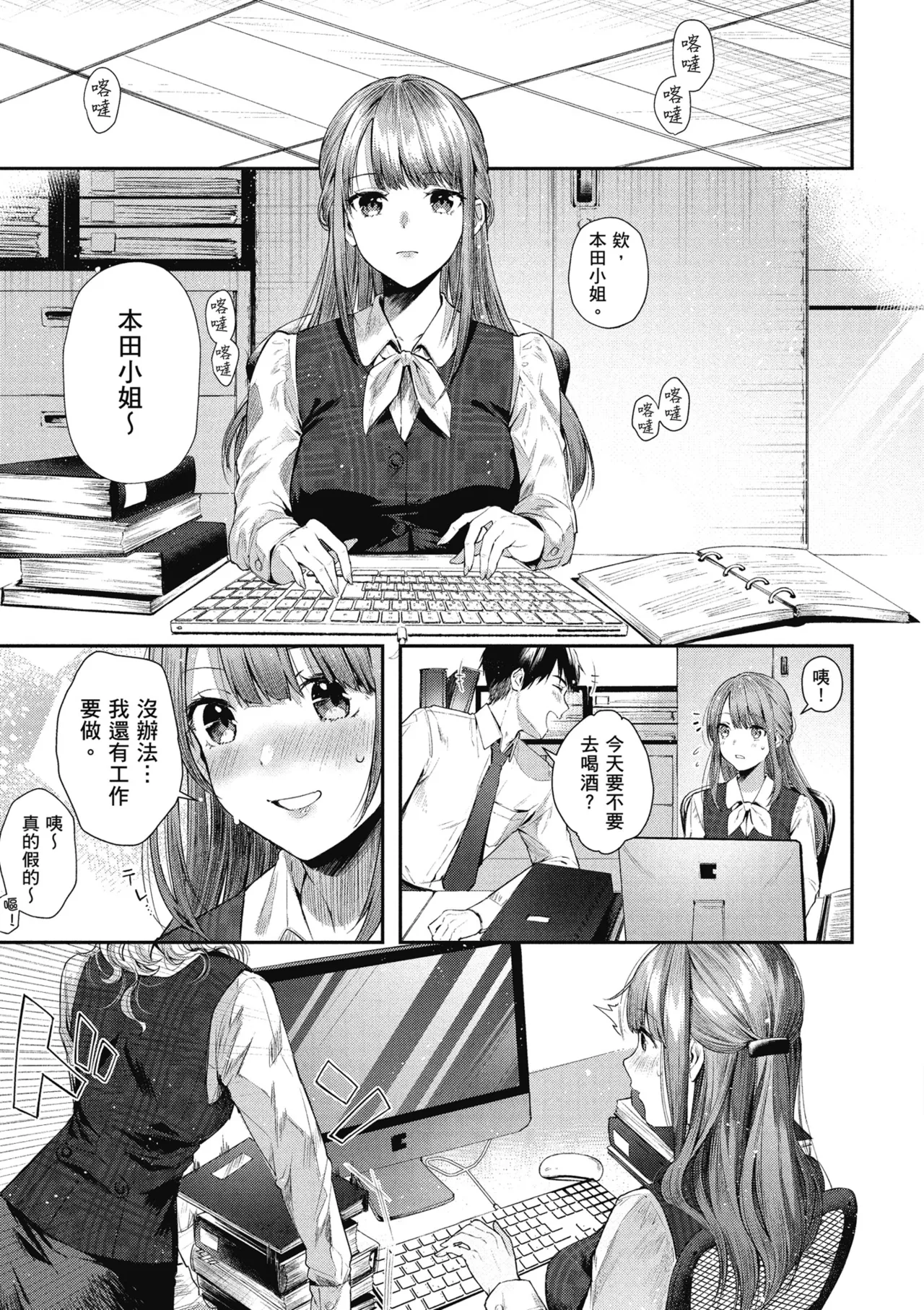 RIDE ON! | RIDE ON! 放浪車床族 - Page 7