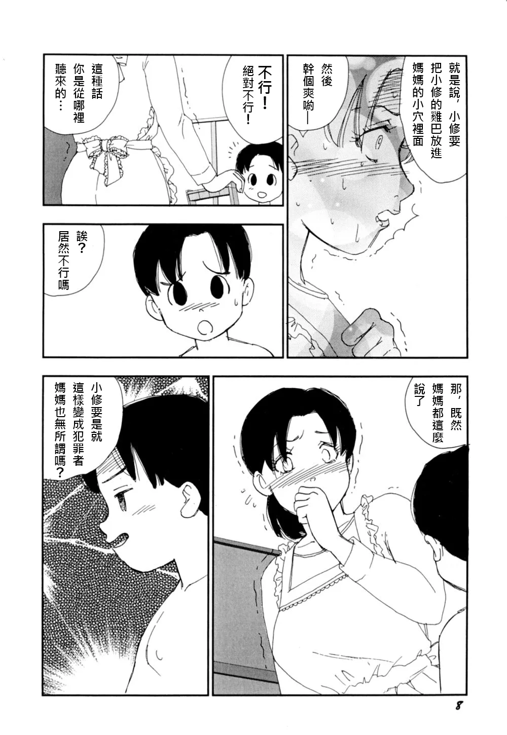 Soujukuji - Page 7