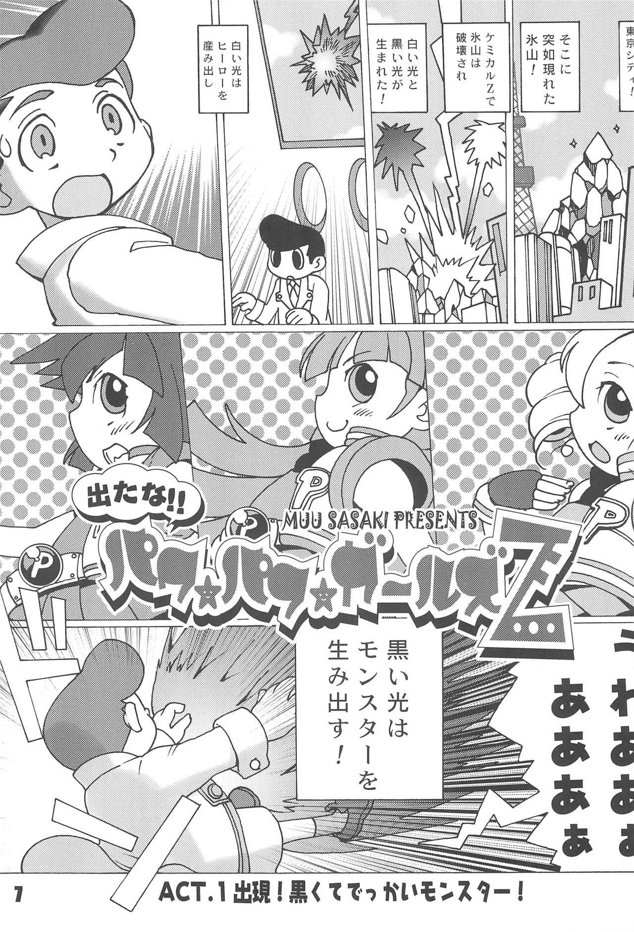 PPG FLASH! - Page 9