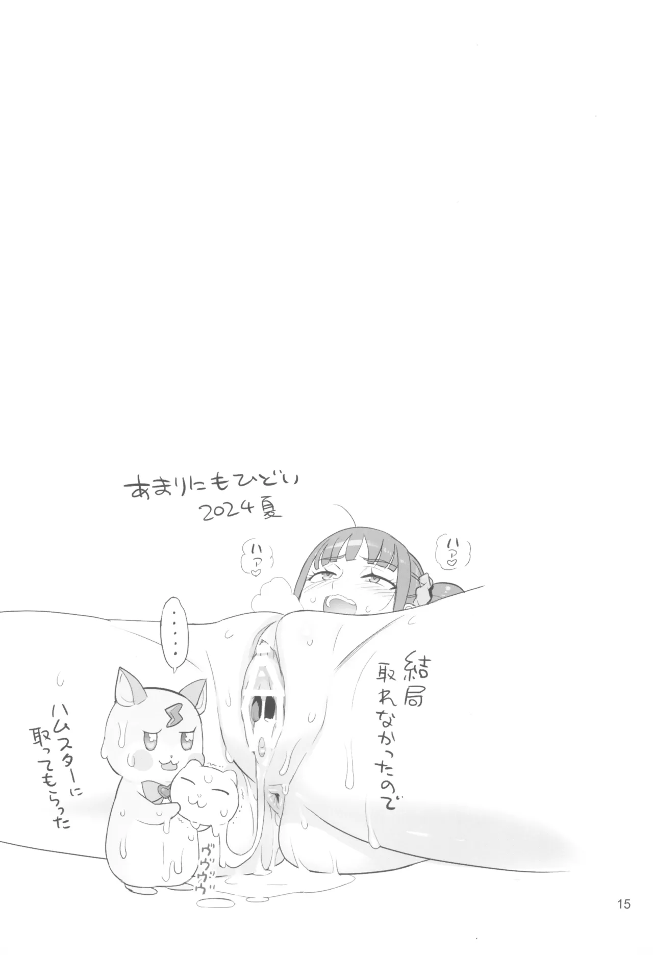 Inazuma Doubutsuen - Page 15