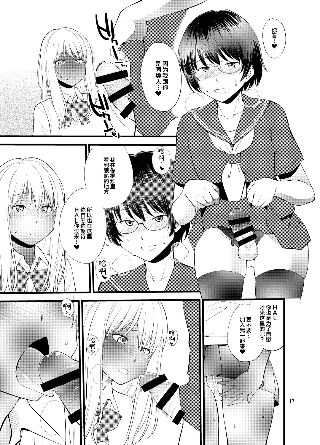Gal Josou Xtuber - Page 15