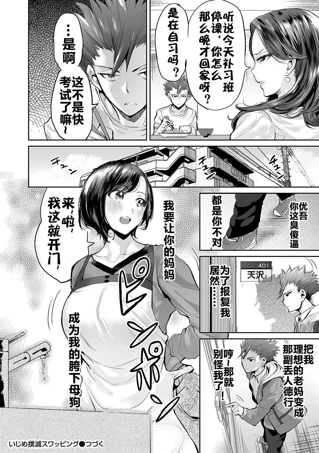 Ijime Bokumetsu Swapping | 扑灭霸凌的母亲互换 - Page 25