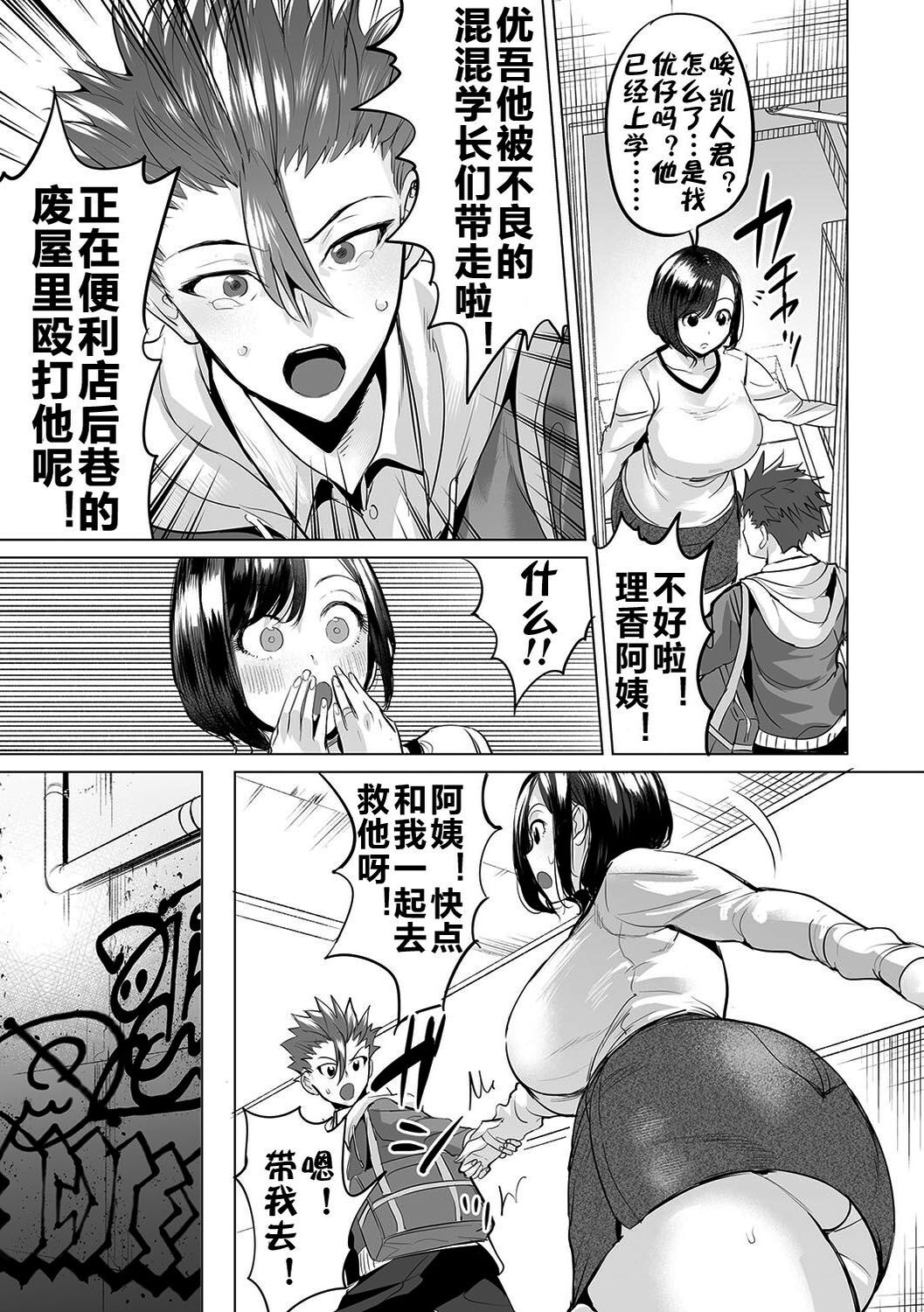 Ijime Bokumetsu Swapping | 扑灭霸凌的母亲互换 - Page 28
