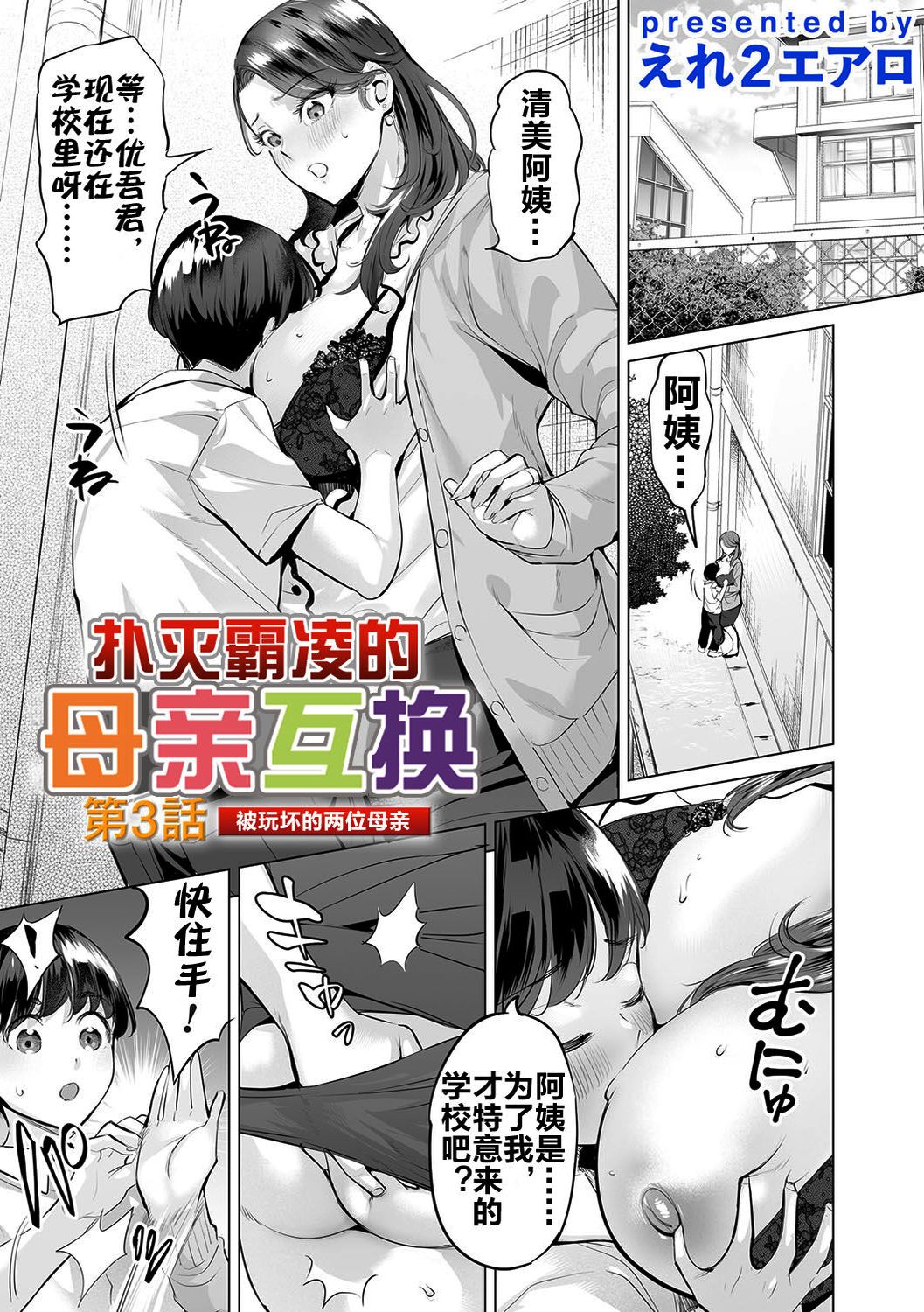Ijime Bokumetsu Swapping | 扑灭霸凌的母亲互换 - Page 48
