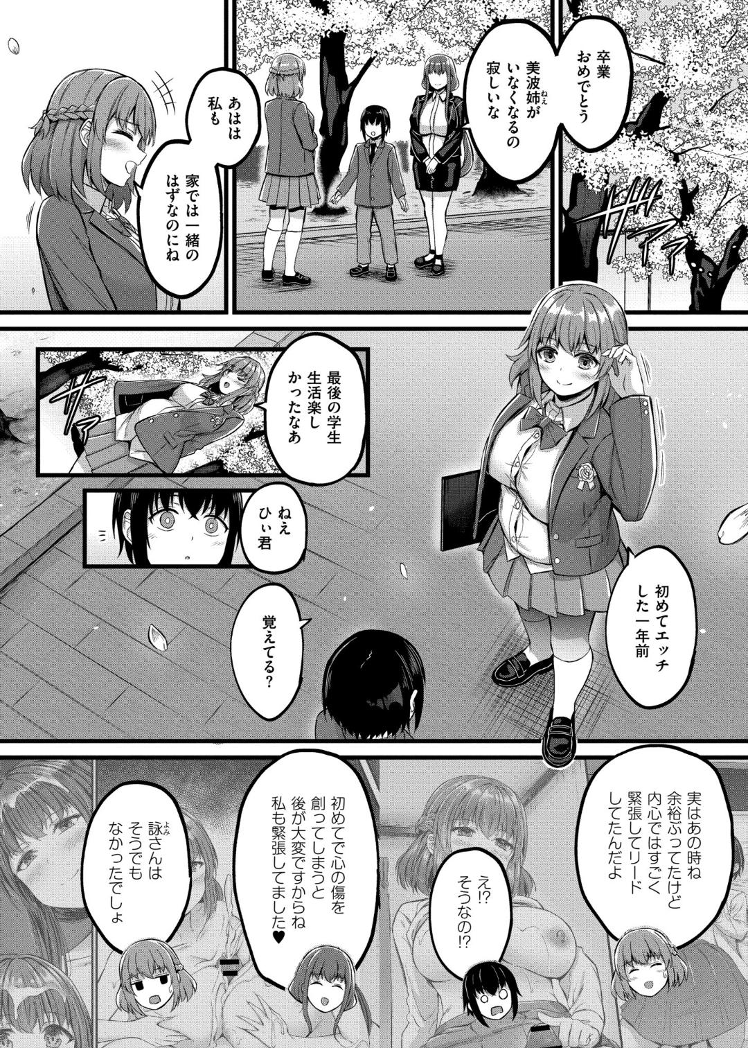 Sakusei Harem Monogatari - Page 172