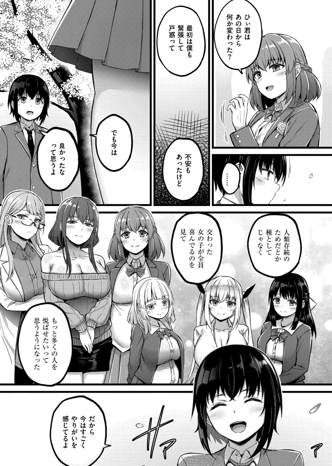 Sakusei Harem Monogatari - Page 173