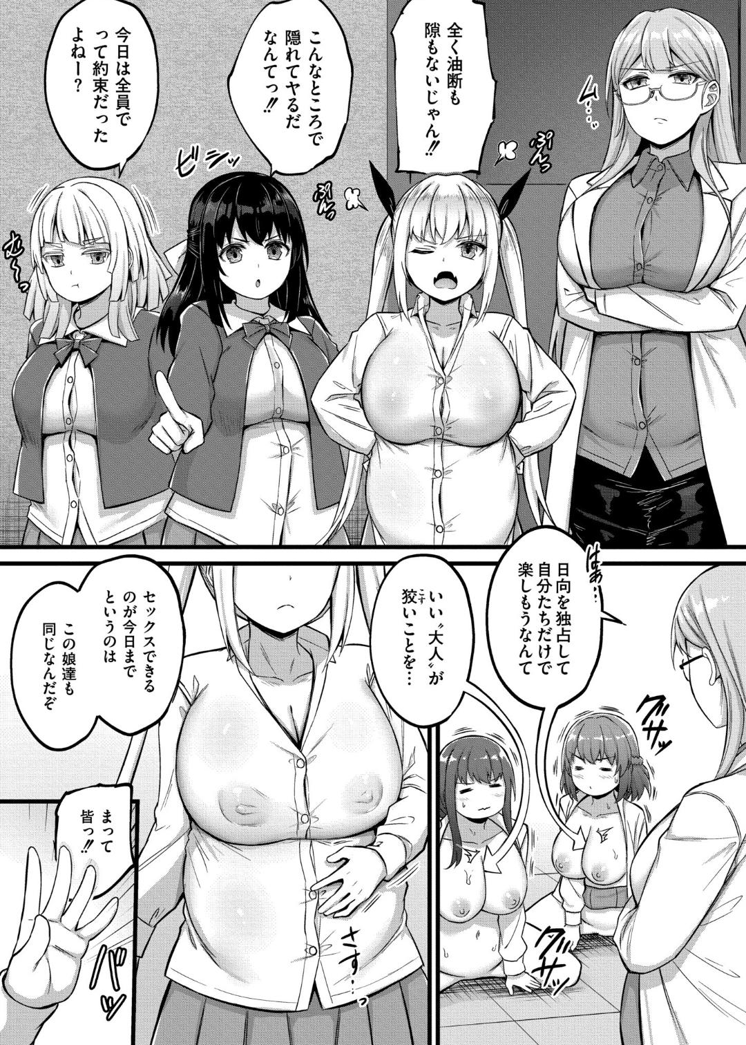Sakusei Harem Monogatari - Page 183