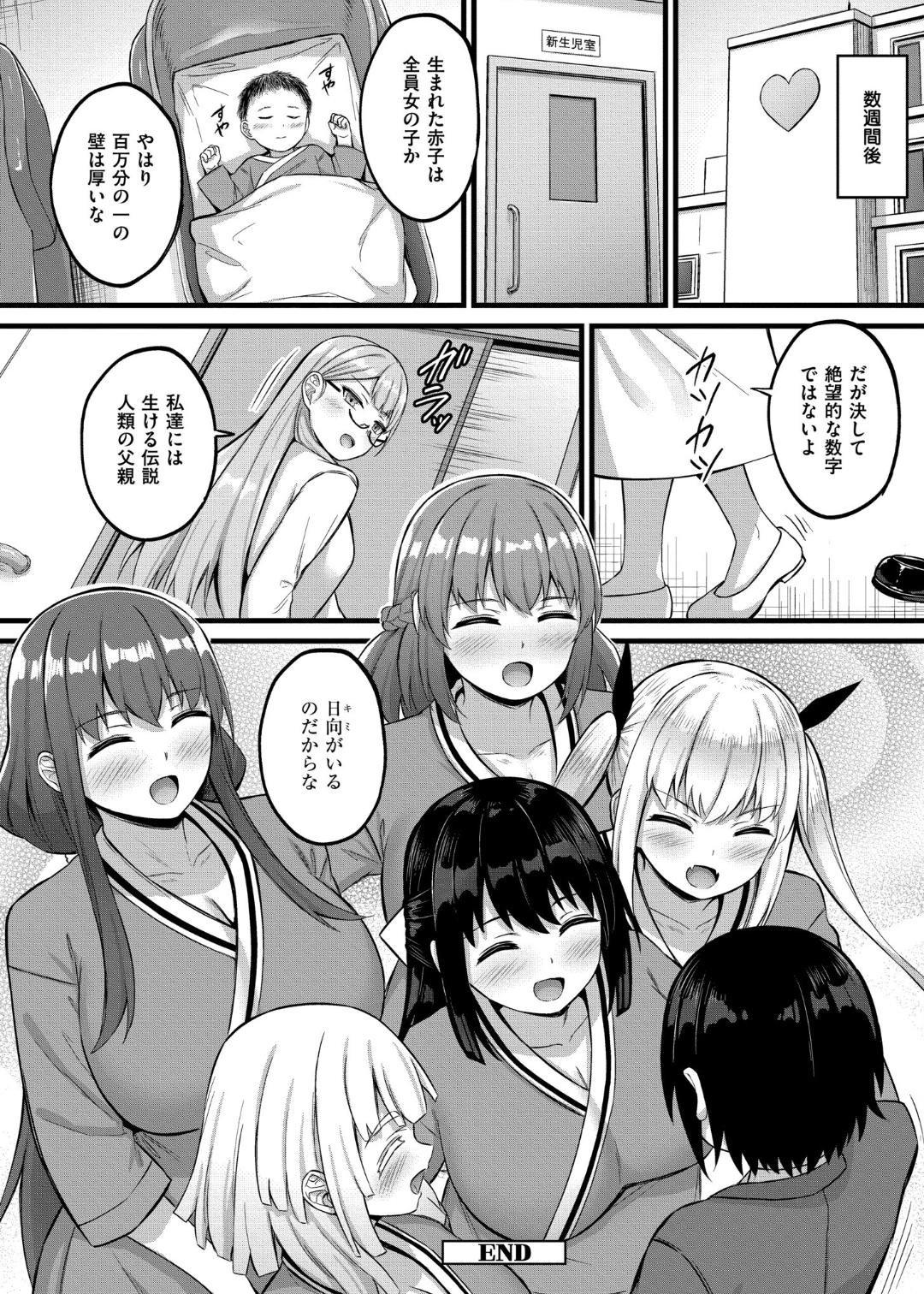 Sakusei Harem Monogatari - Page 196