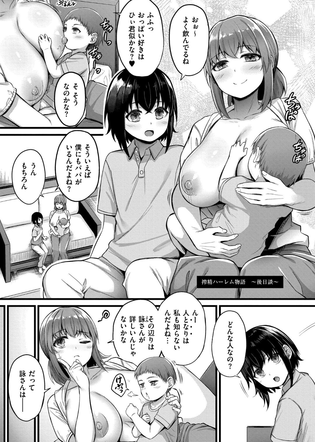 Sakusei Harem Monogatari - Page 199