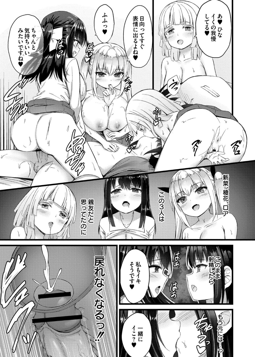 Sakusei Harem Monogatari - Page 41