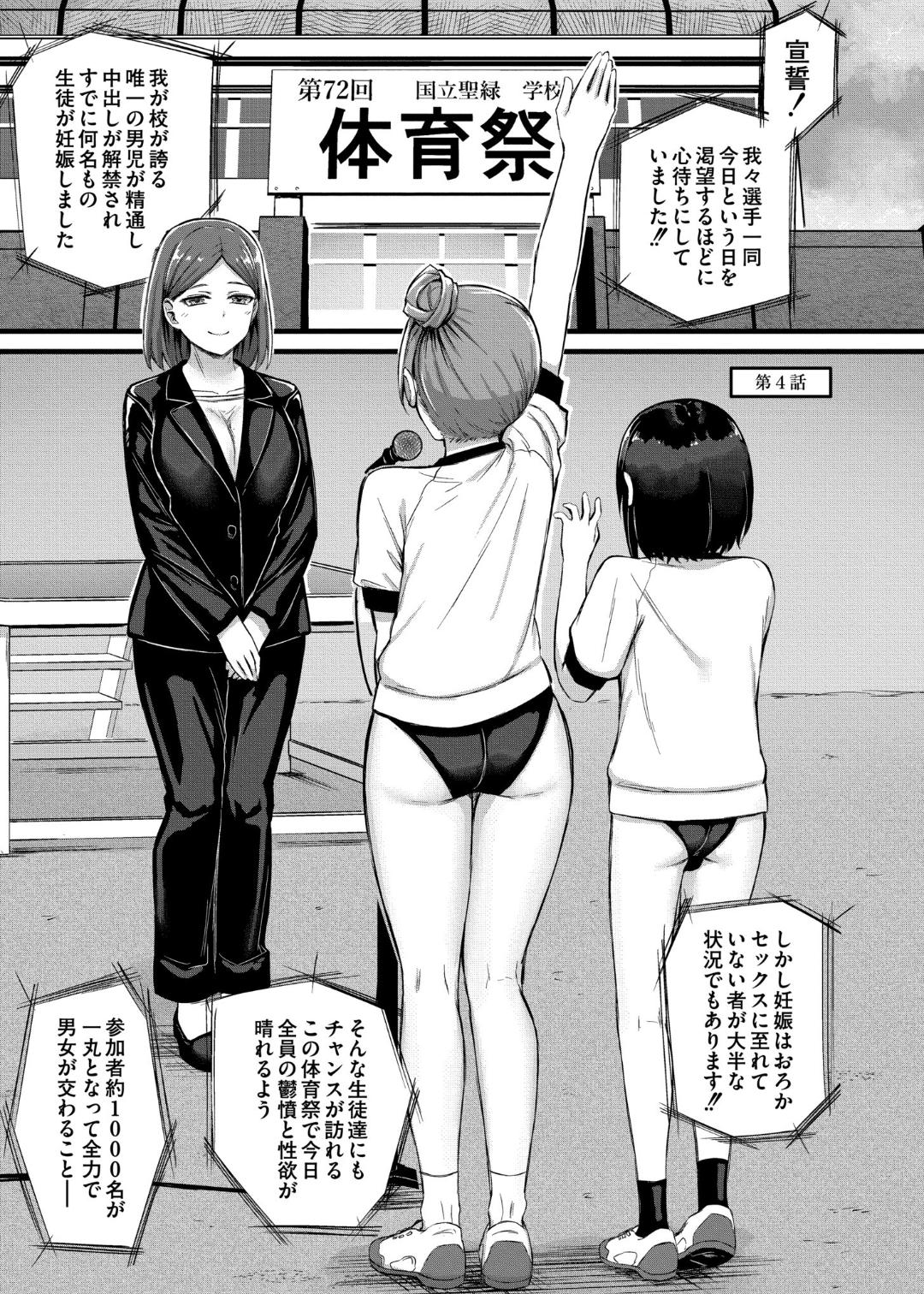 Sakusei Harem Monogatari - Page 81
