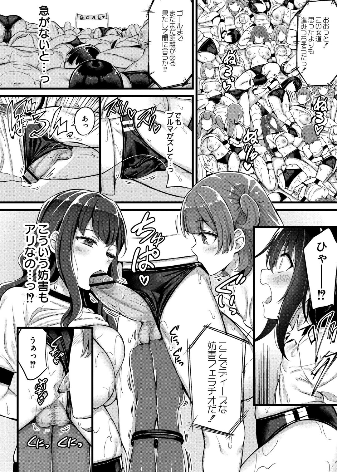 Sakusei Harem Monogatari - Page 86
