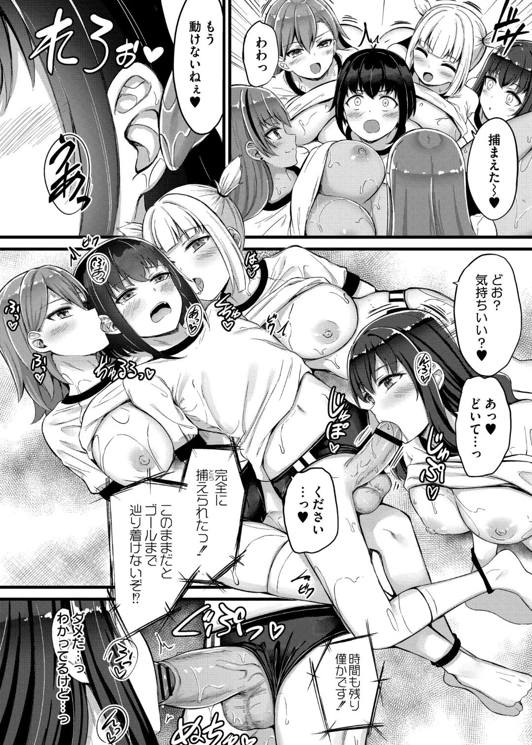Sakusei Harem Monogatari - Page 88
