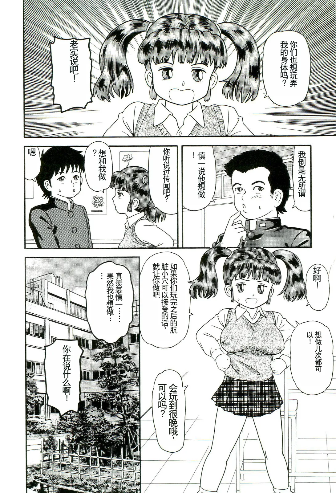 Muriyari - Page 84