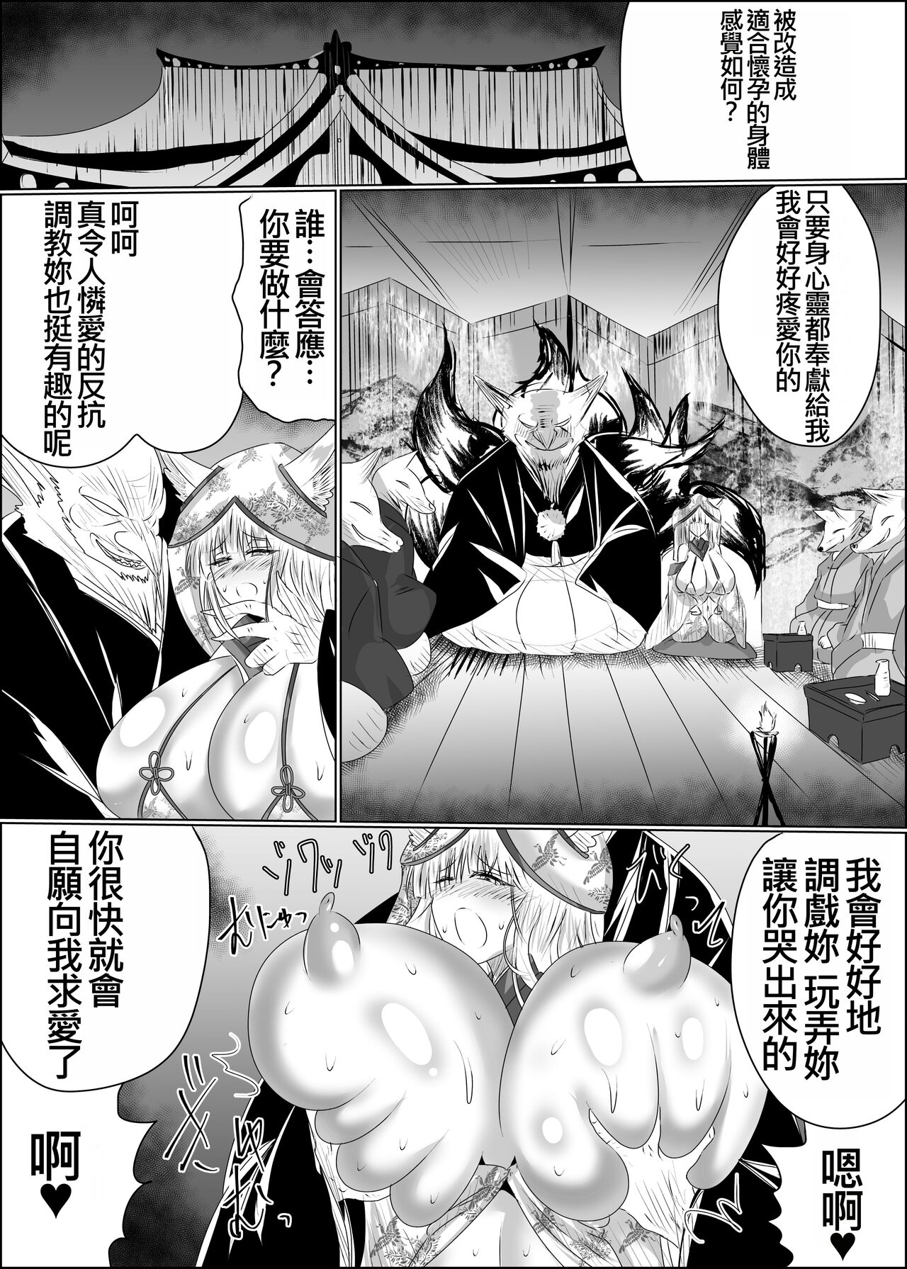 07嫁堕九尾-きつねのよめおち - Page 24