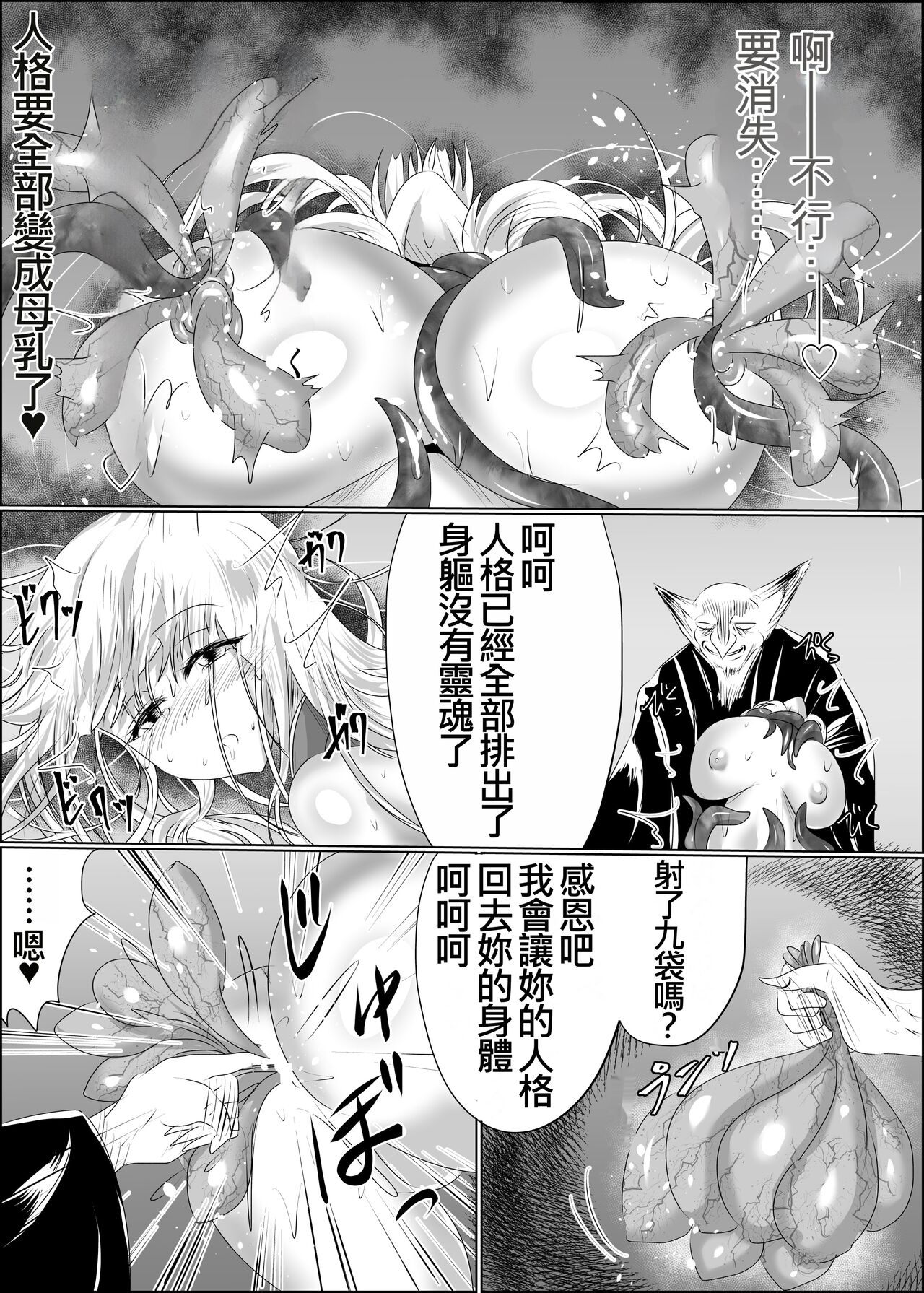 07嫁堕九尾-きつねのよめおち - Page 31