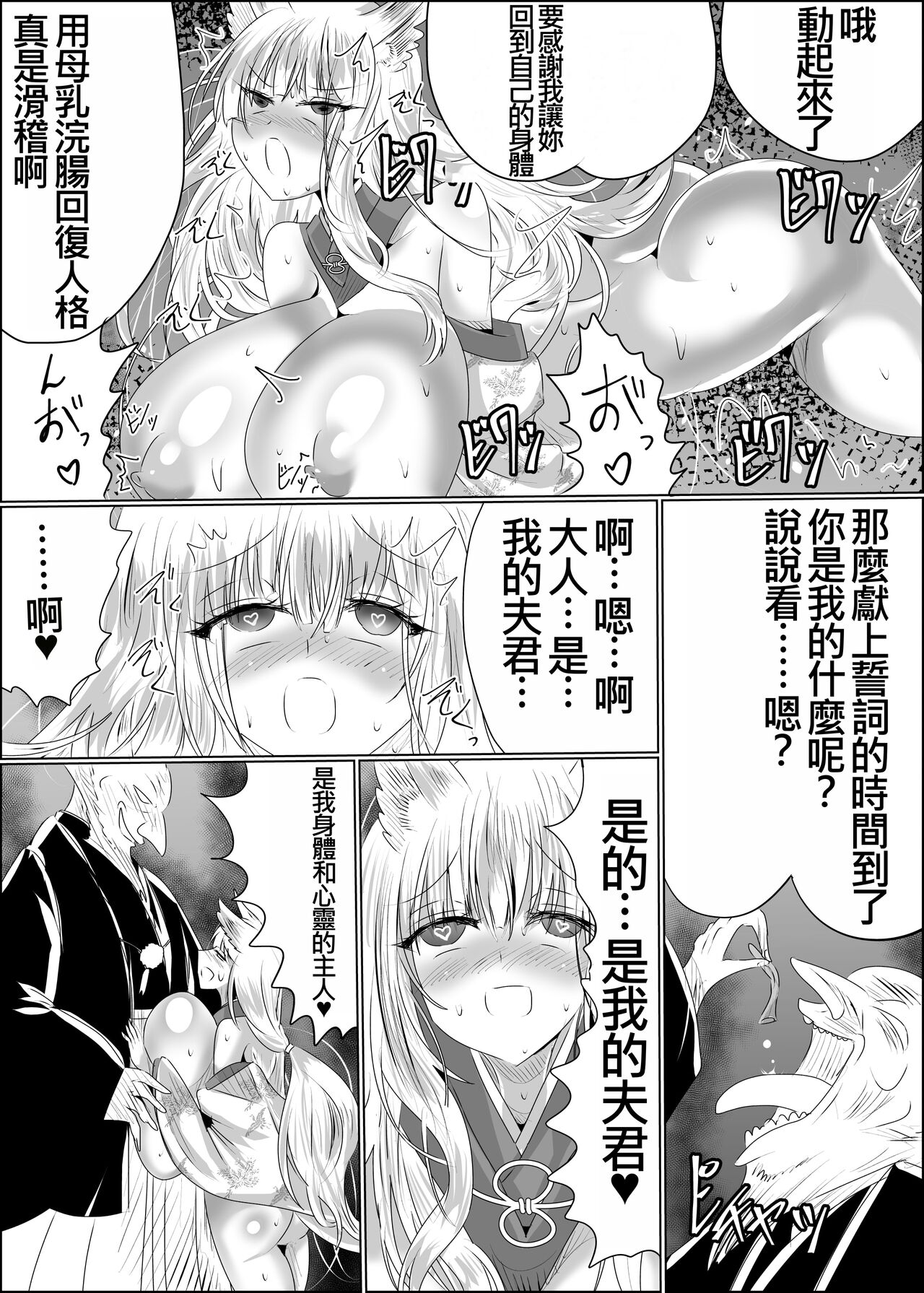 07嫁堕九尾-きつねのよめおち - Page 35