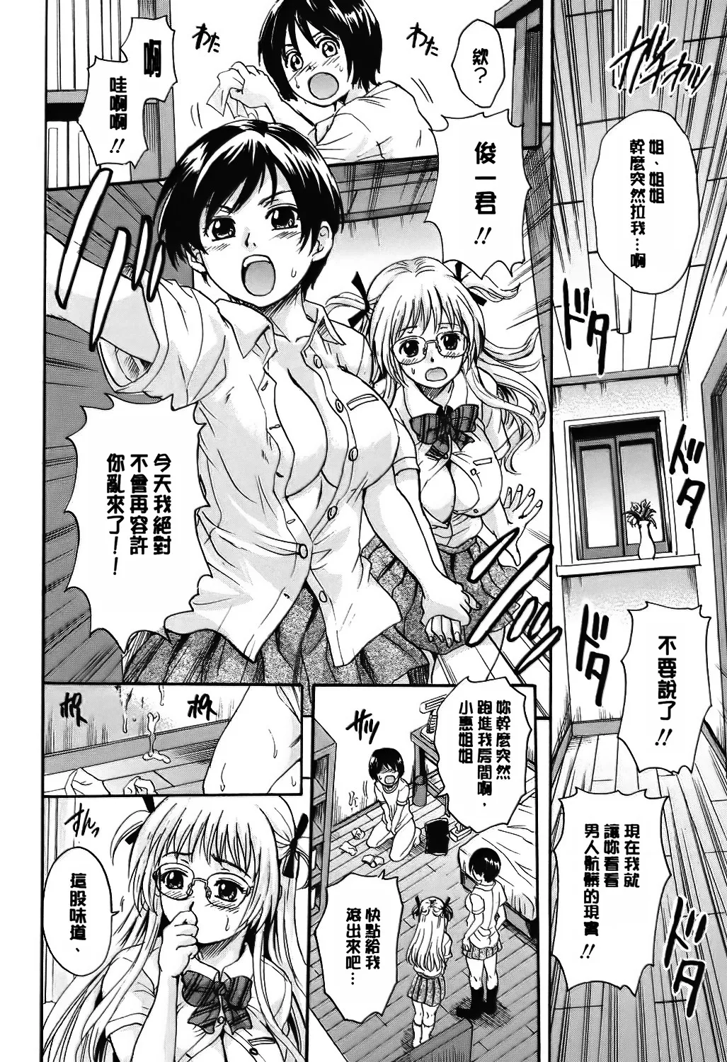 Otona Pet - Page 143