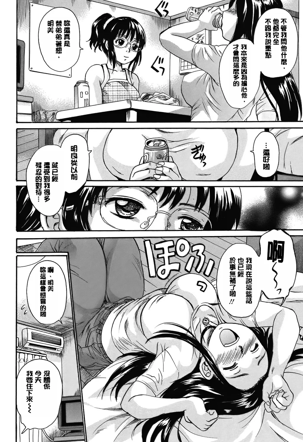 Otona Pet - Page 53