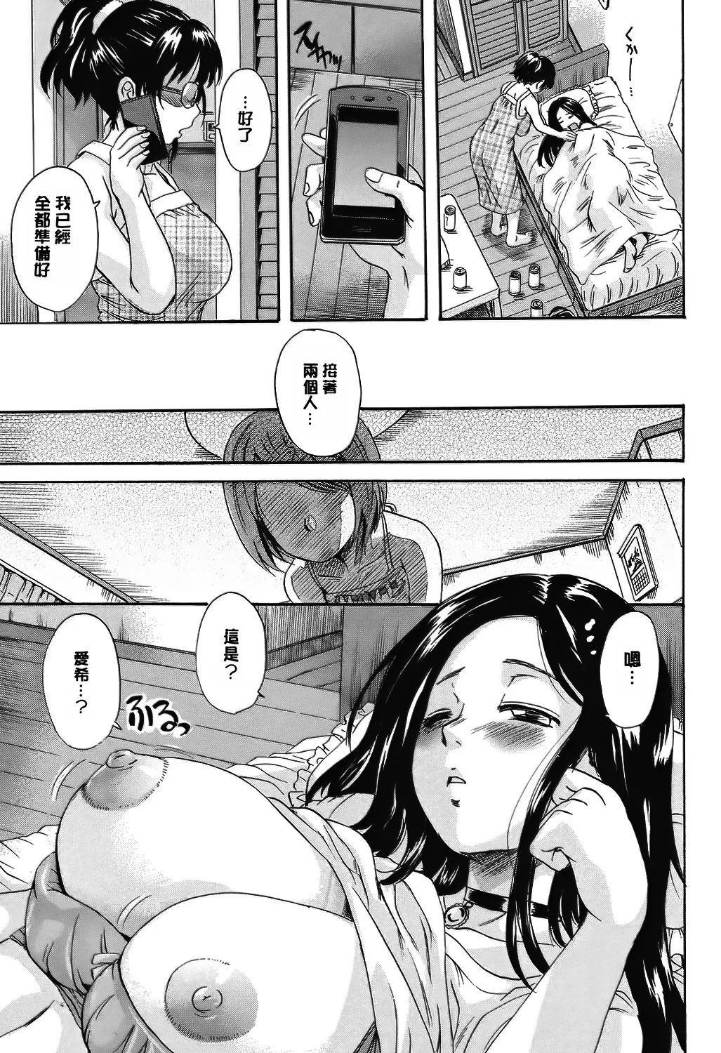 Otona Pet - Page 54