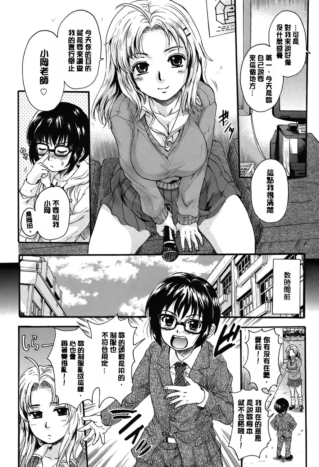 Otona Pet - Page 95