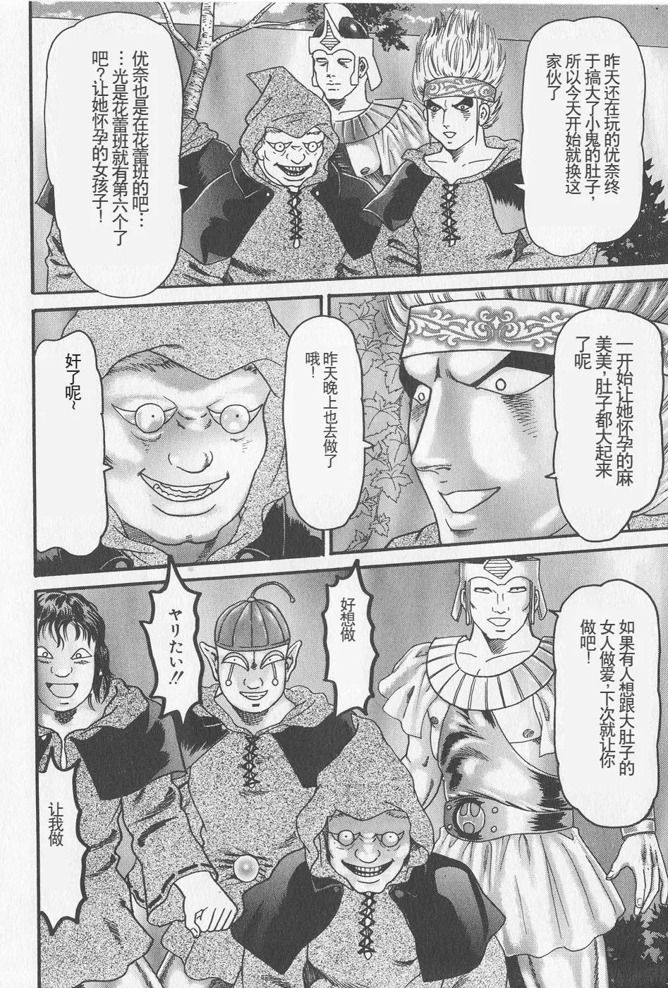 Haramasero!! - Page 44