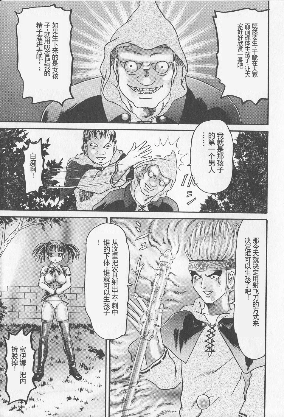 Haramasero!! - Page 45