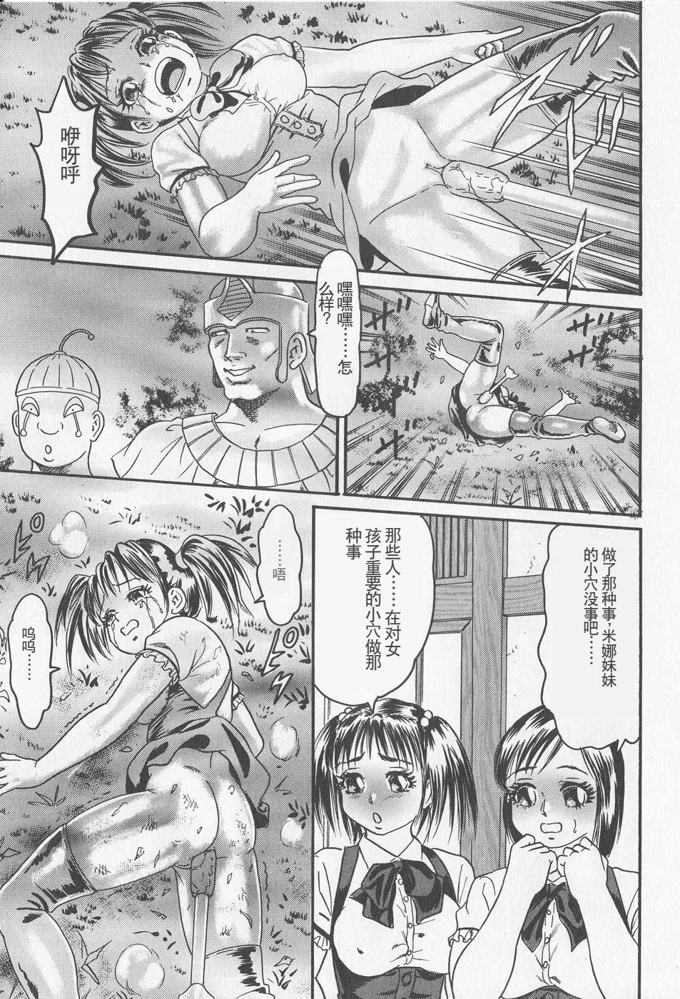 Haramasero!! - Page 49