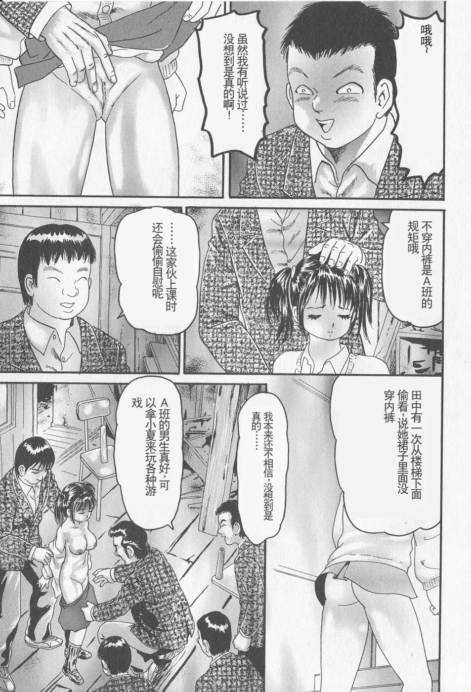 Haramasero!! - Page 77