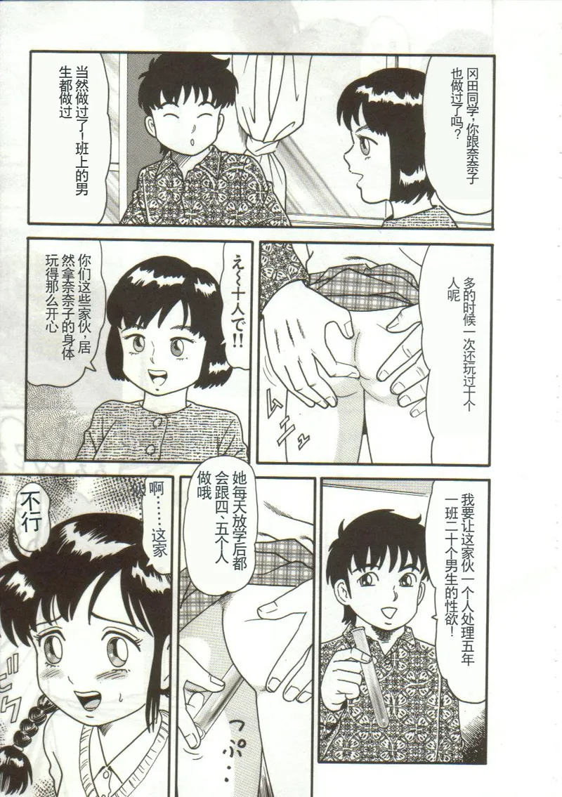Tainai Hassha - Page 107