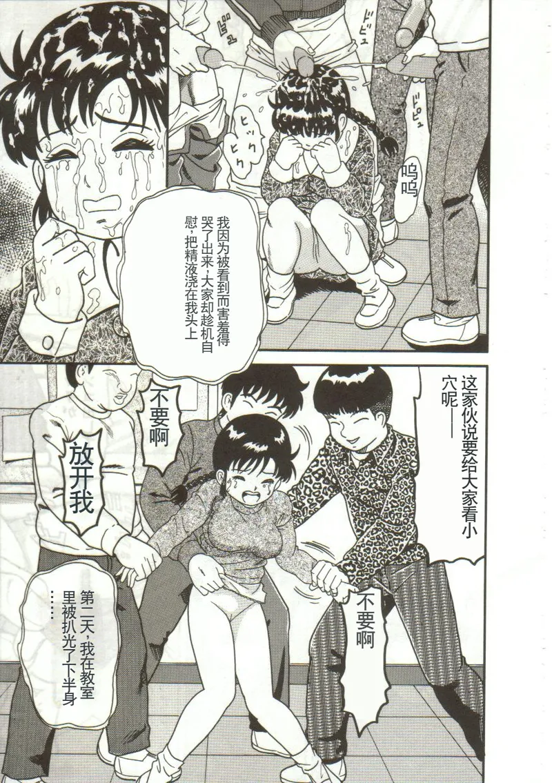 Tainai Hassha - Page 109