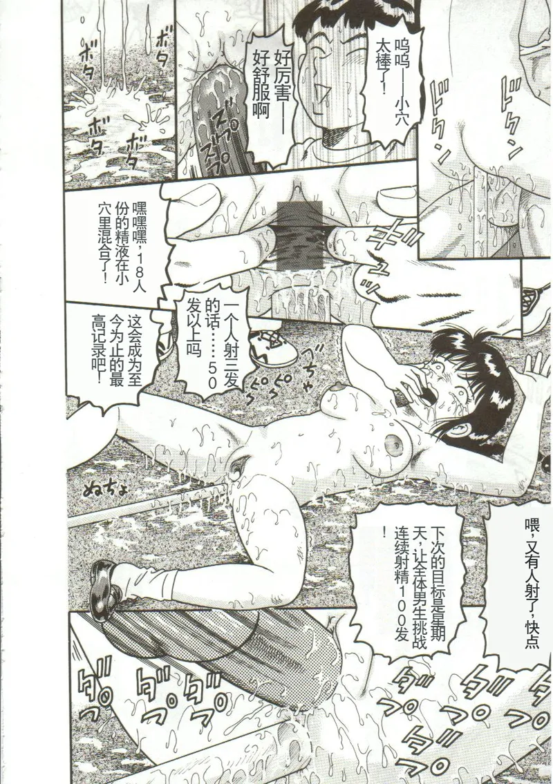 Tainai Hassha - Page 118